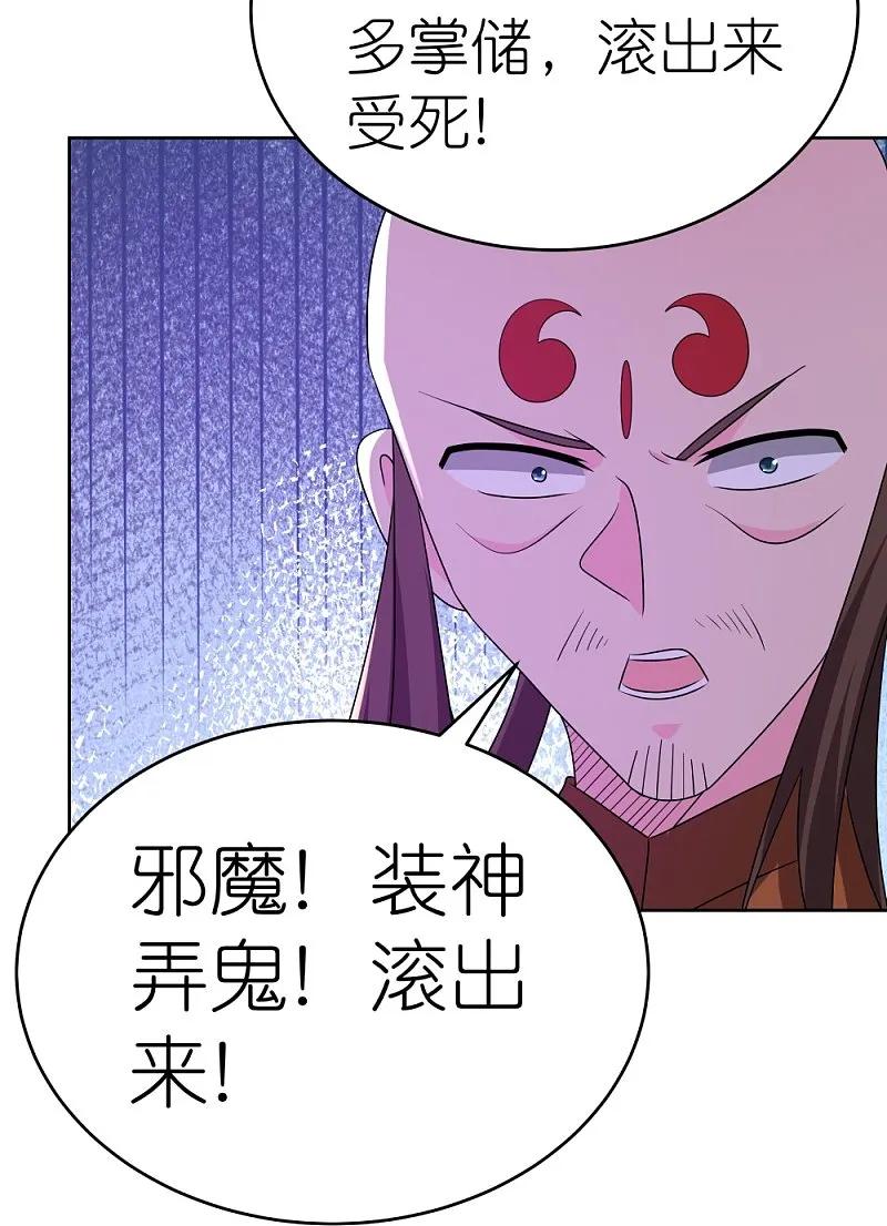 《尊上》第448话 心灵手镯 第32页