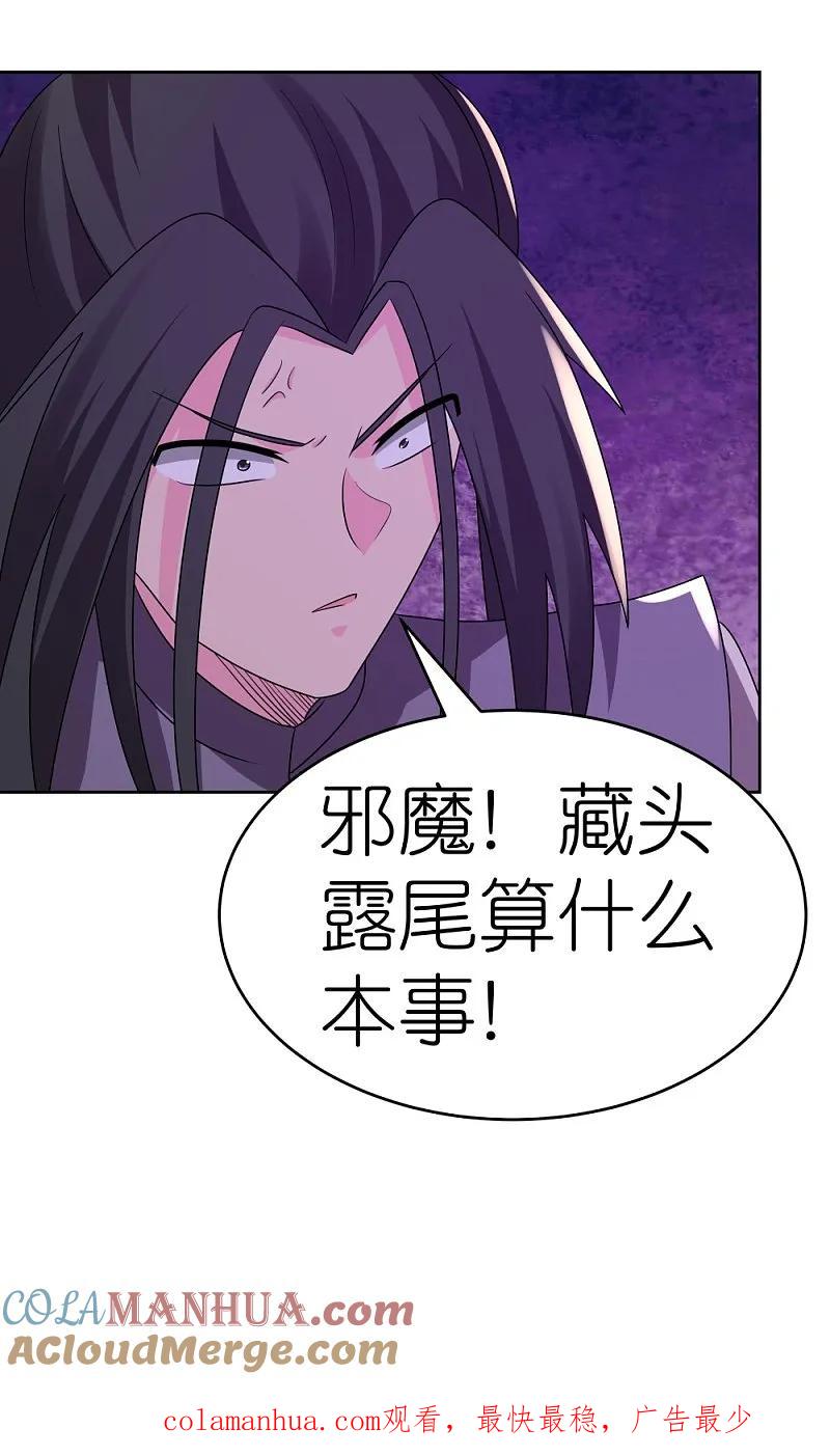 《尊上》第448话 心灵手镯 第33页