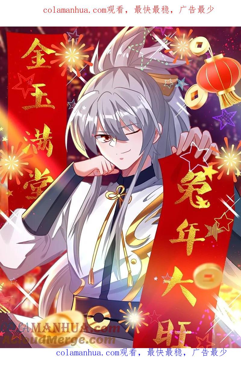 《尊上》新年贺图 第1页