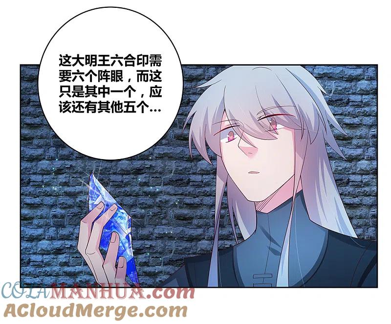 《尊上》第43话 大明王六合印 第39页
