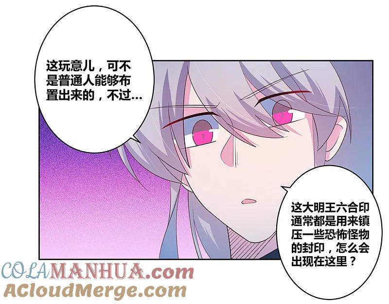 《尊上》第43话 大明王六合印 第35页