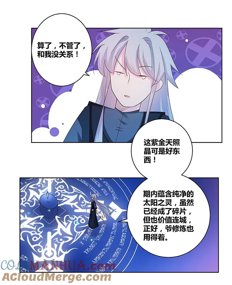 《尊上》第43话 大明王六合印 第37页