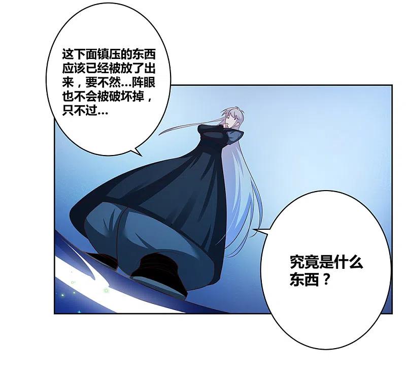 《尊上》第43话 大明王六合印 第36页