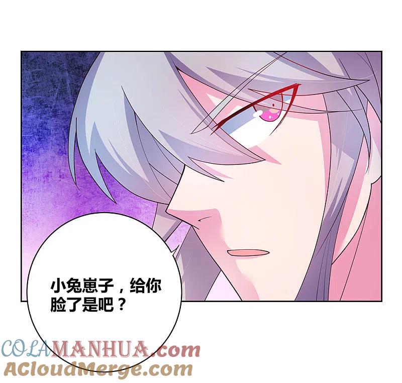 《尊上》第43话 大明王六合印 第7页