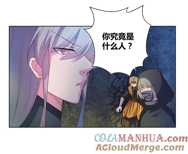 《尊上》第43话 大明王六合印 第13页