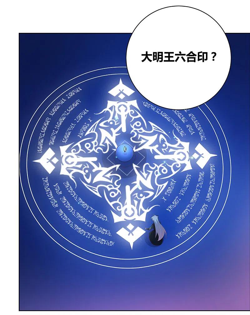 《尊上》第43话 大明王六合印 第34页