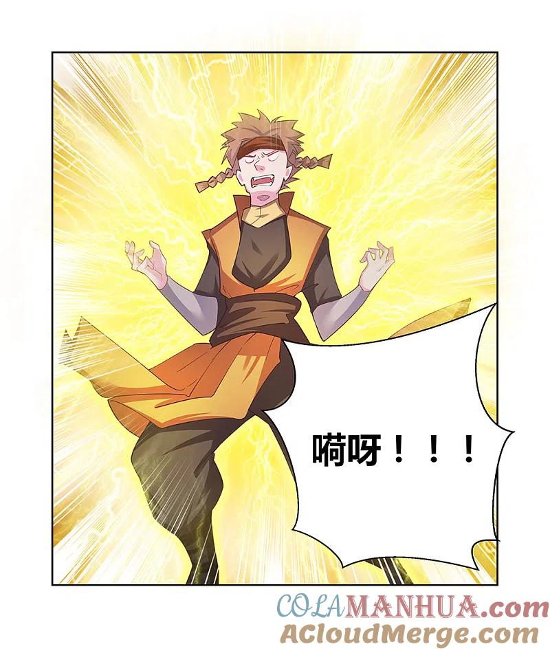 《尊上》第43话 大明王六合印 第3页