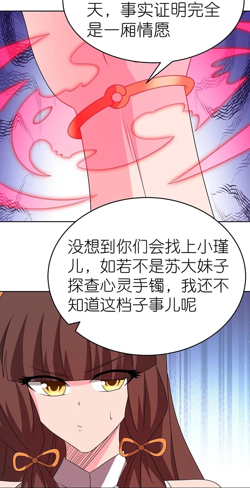 《尊上》第449话 修行定律 第6页