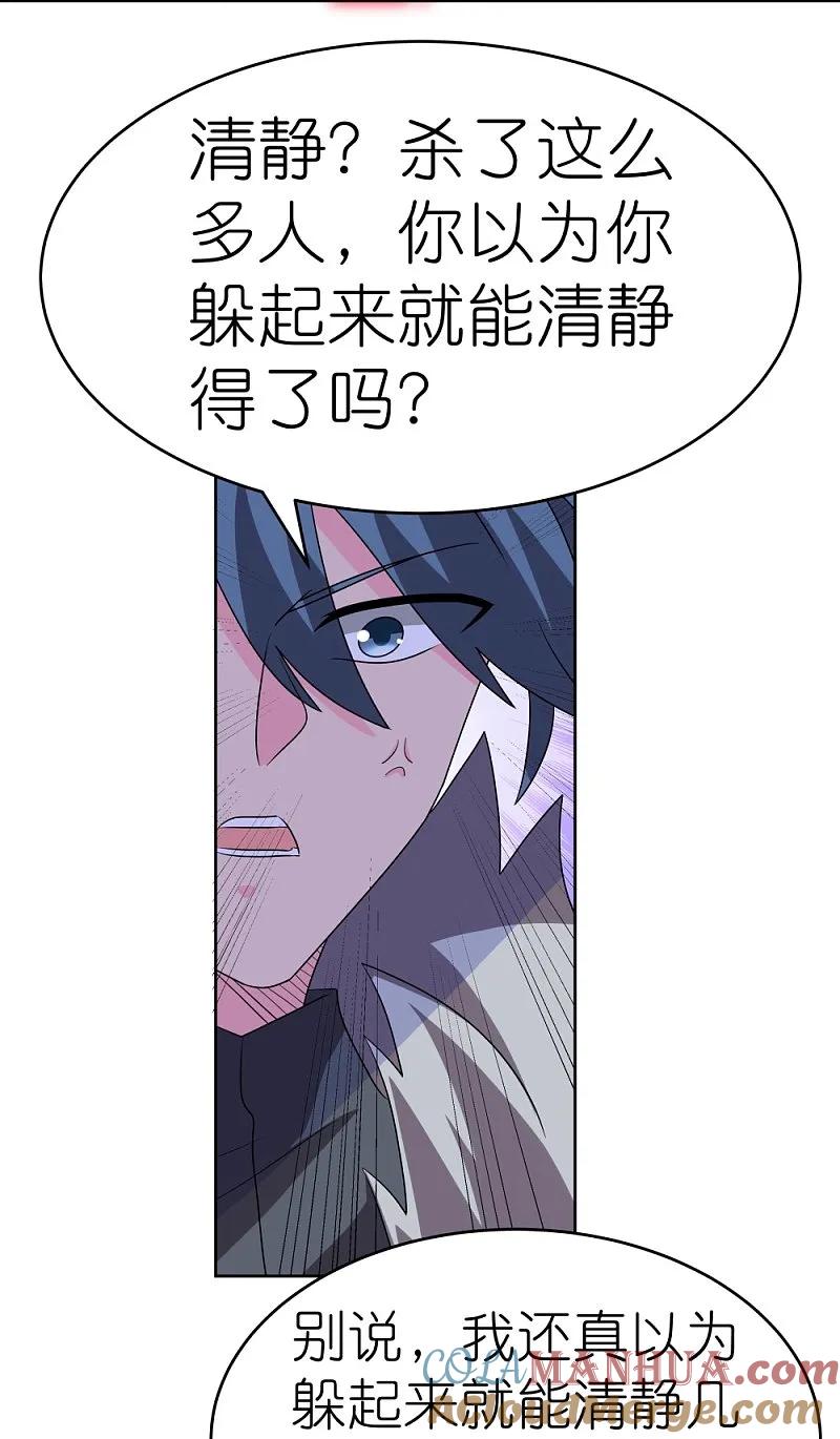《尊上》第449话 修行定律 第5页