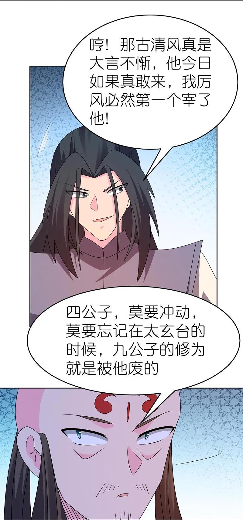 《尊上》第449话 修行定律 第26页