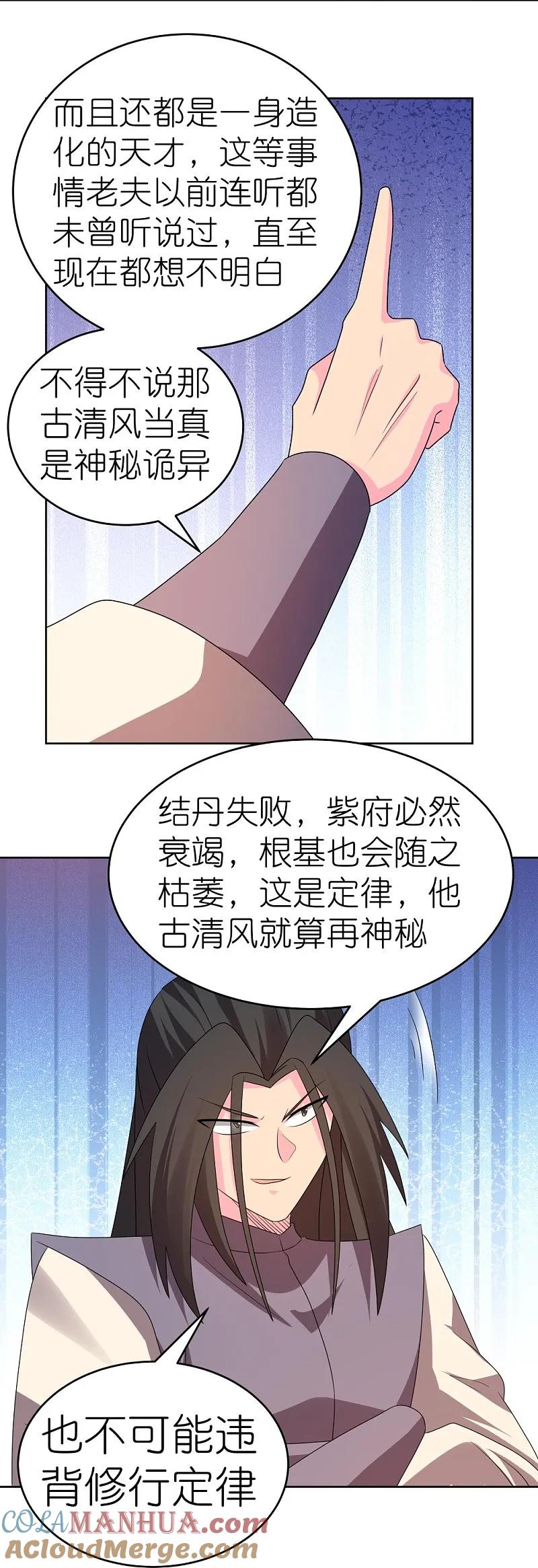 《尊上》第449话 修行定律 第29页