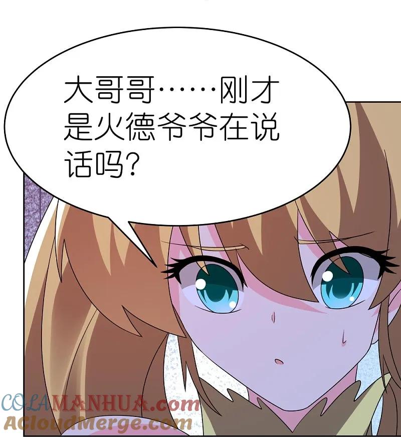 《尊上》第449话 修行定律 第21页