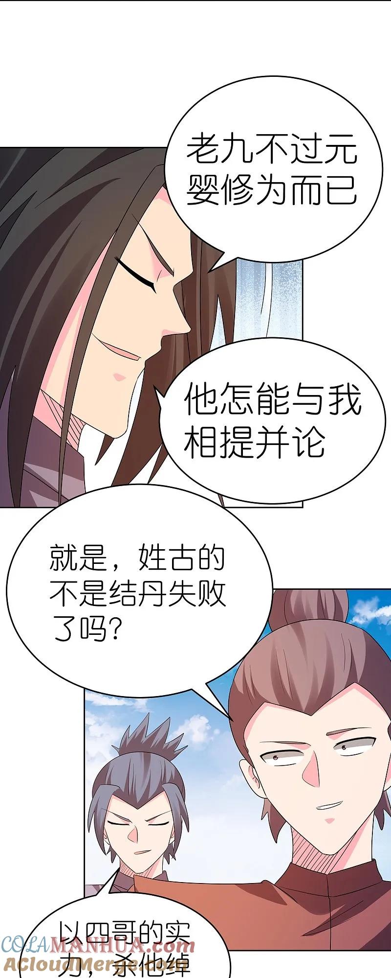 《尊上》第449话 修行定律 第27页