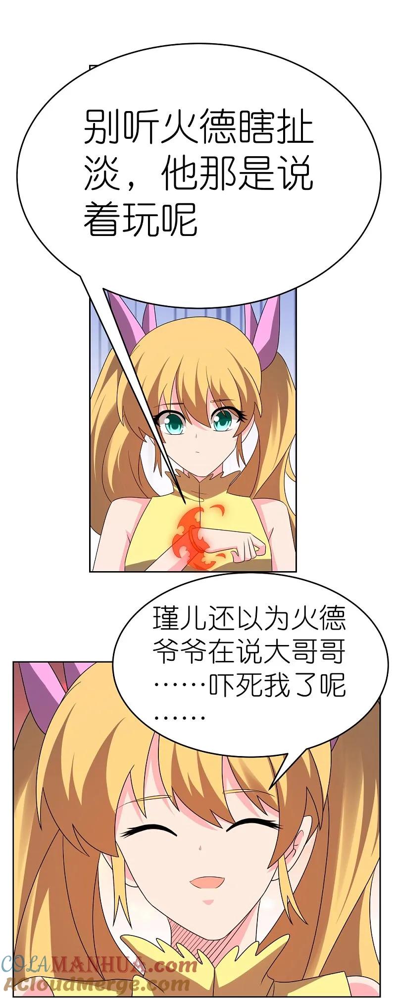 《尊上》第449话 修行定律 第23页