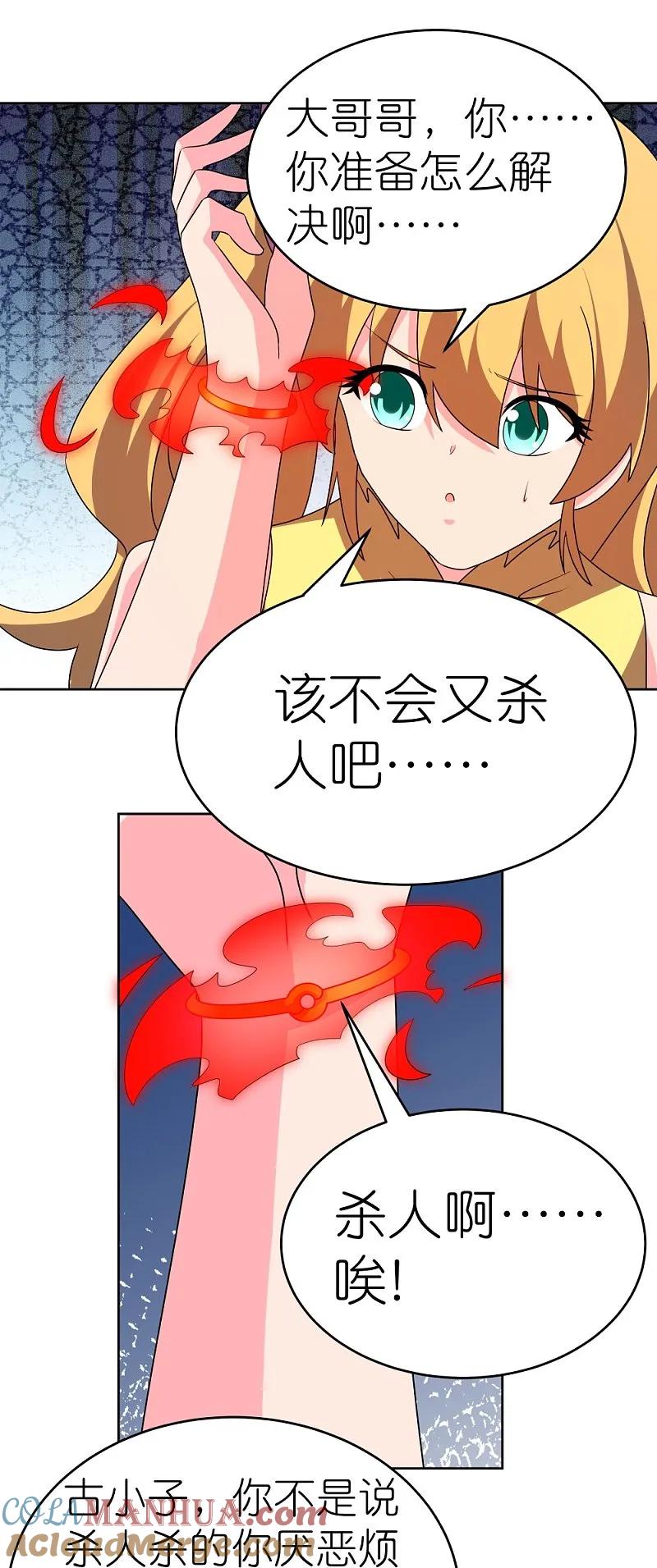 《尊上》第449话 修行定律 第15页