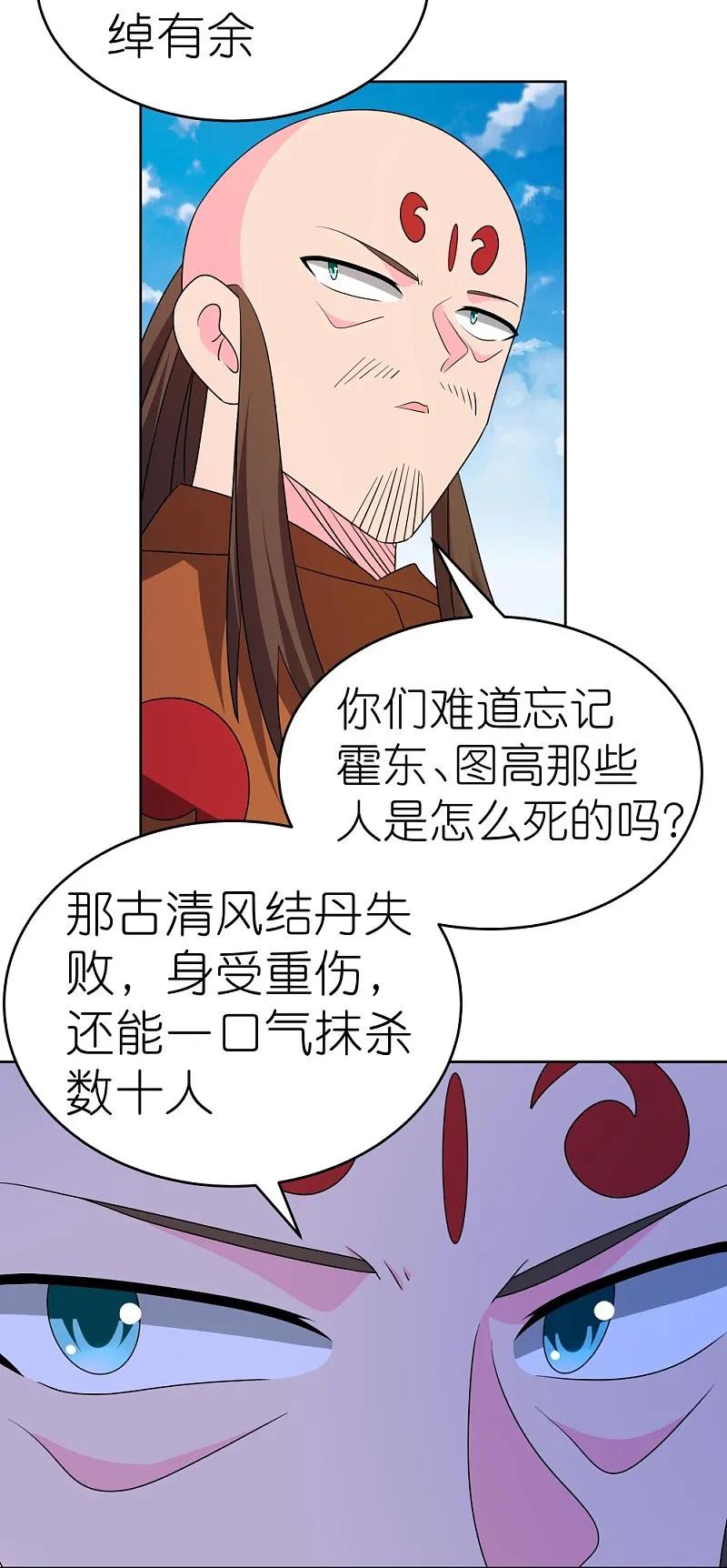《尊上》第449话 修行定律 第28页