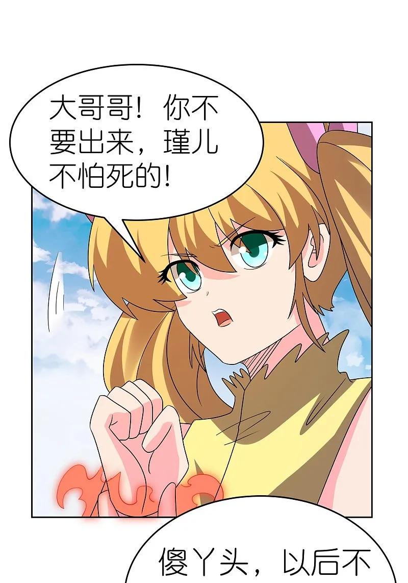 《尊上》第449话 修行定律 第8页