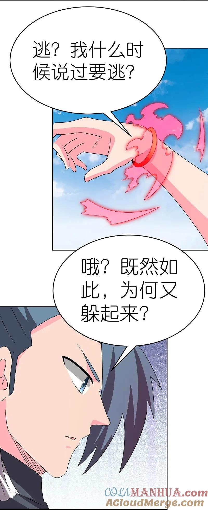 《尊上》第449话 修行定律 第3页