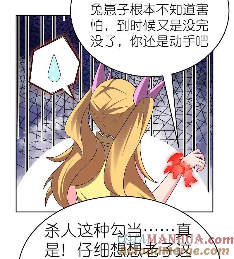 《尊上》第449话 修行定律 第17页