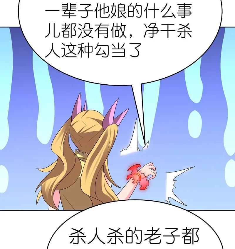 《尊上》第449话 修行定律 第18页