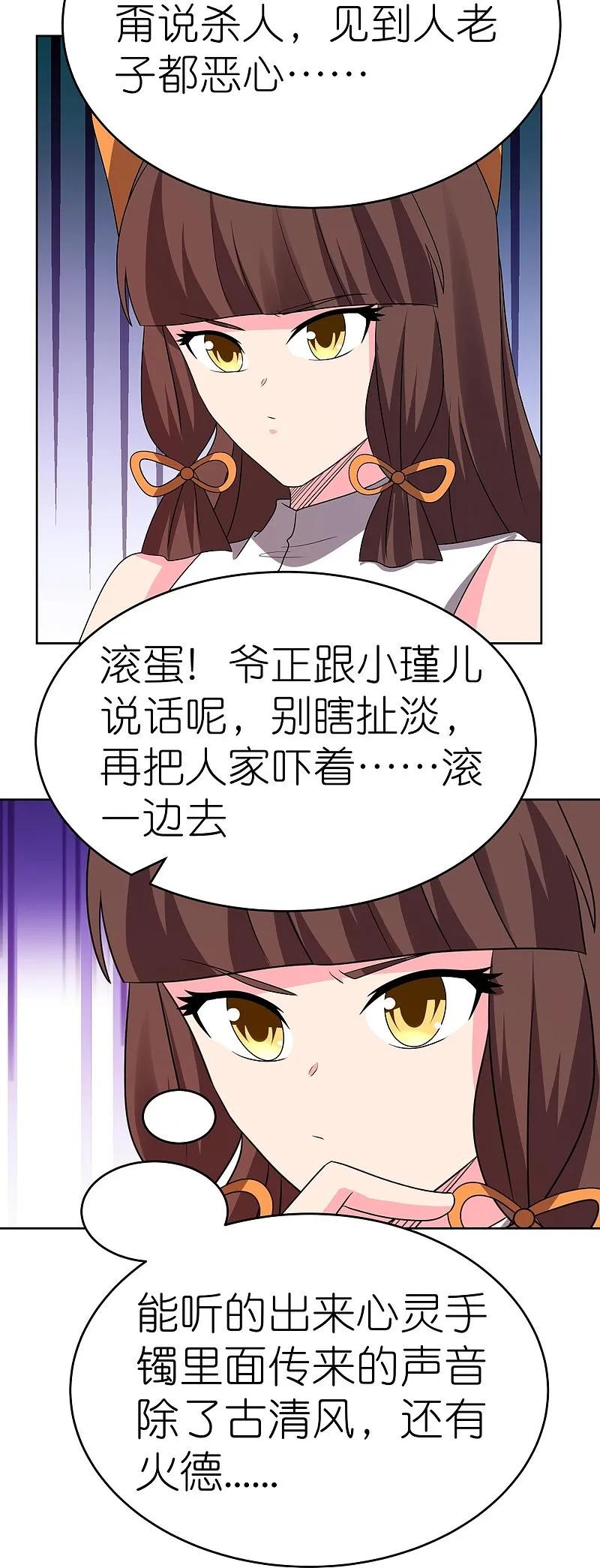 《尊上》第449话 修行定律 第20页