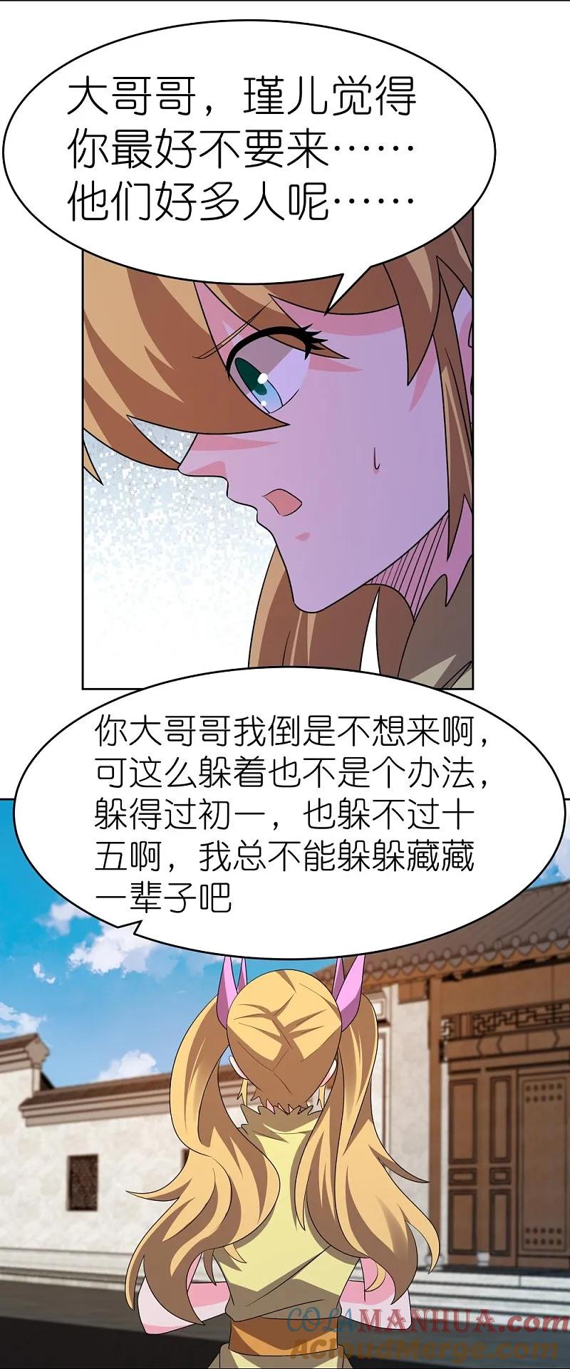 《尊上》第449话 修行定律 第13页