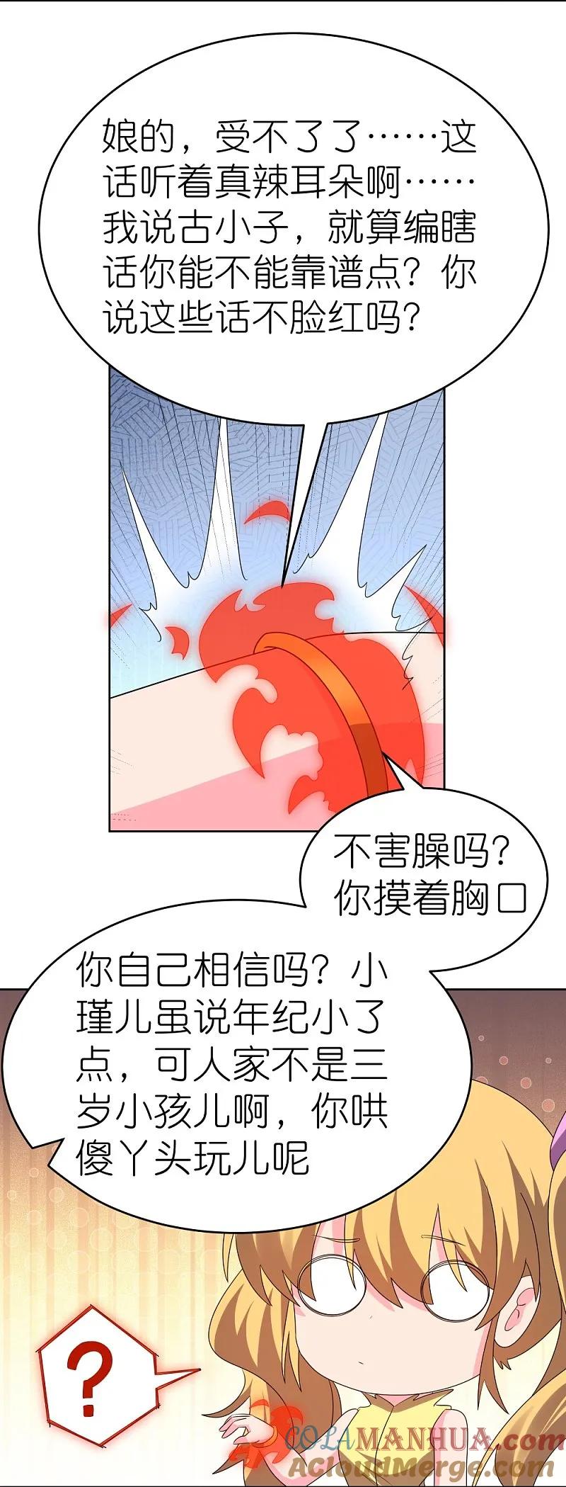 《尊上》第449话 修行定律 第25页