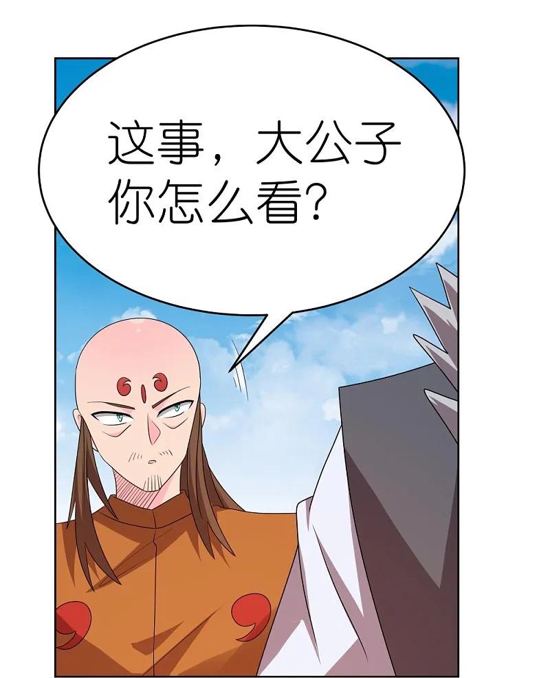 《尊上》第449话 修行定律 第30页