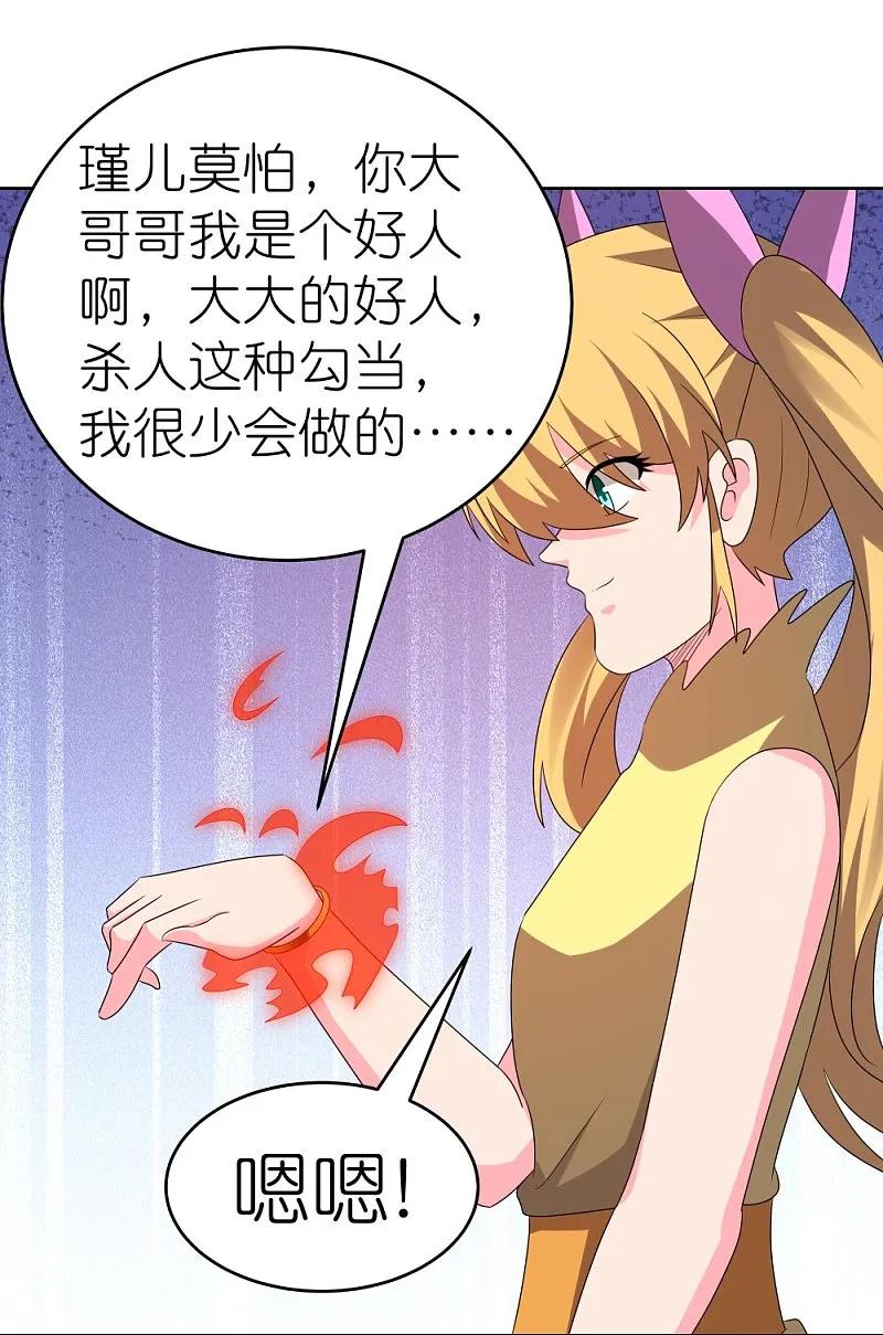 《尊上》第449话 修行定律 第24页