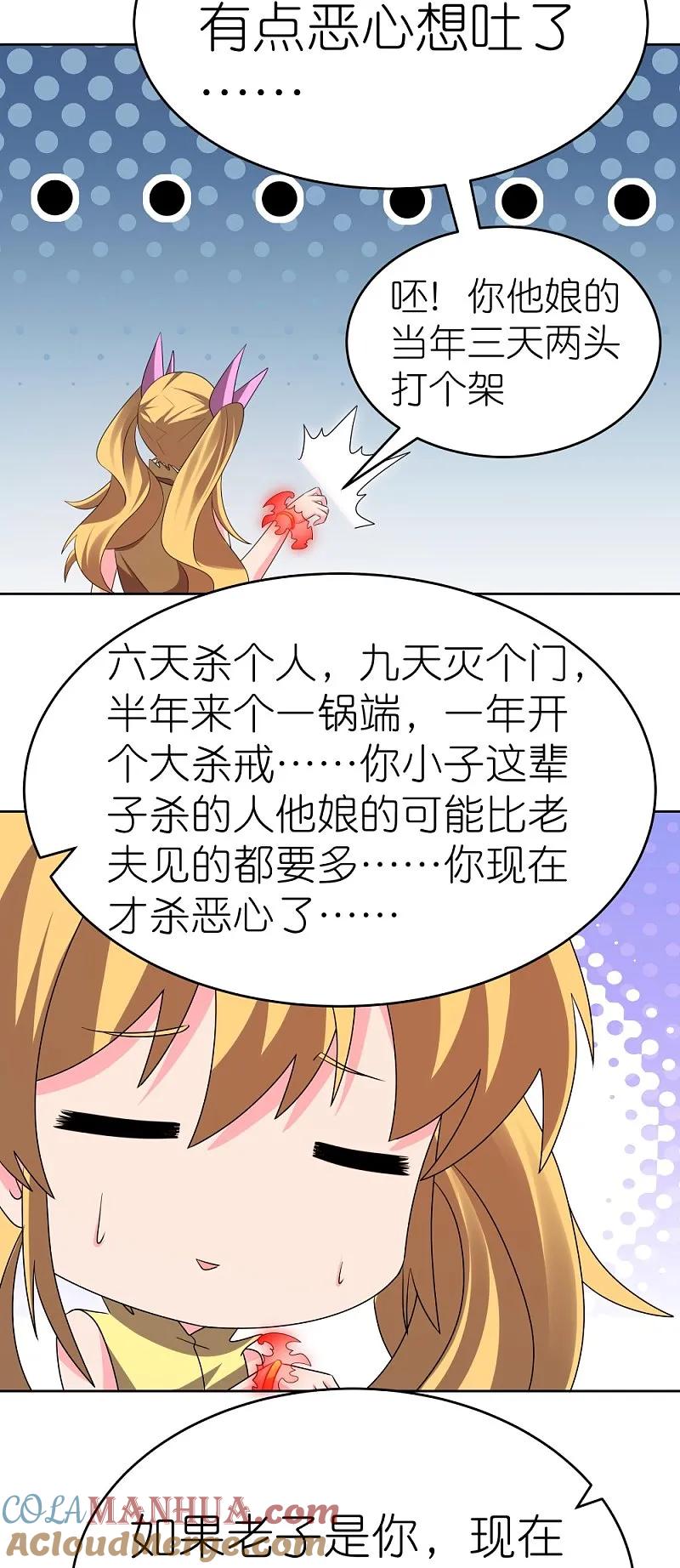 《尊上》第449话 修行定律 第19页