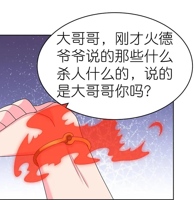 《尊上》第449话 修行定律 第22页