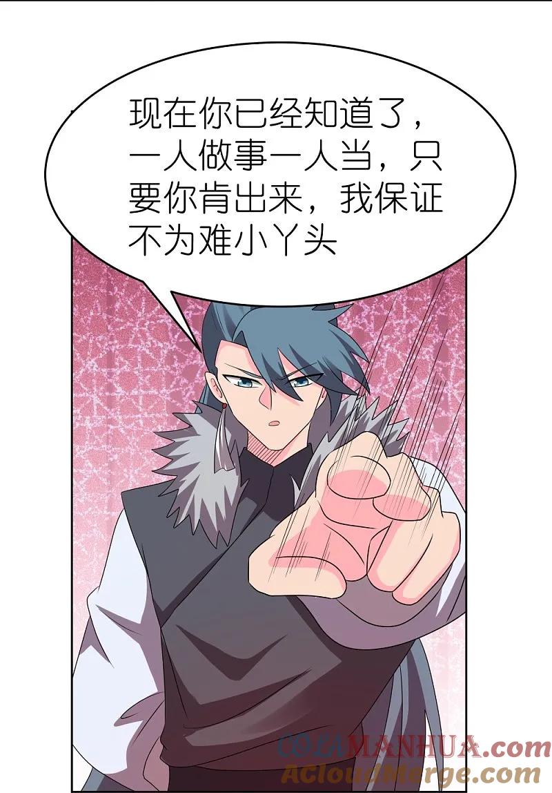 《尊上》第449话 修行定律 第7页