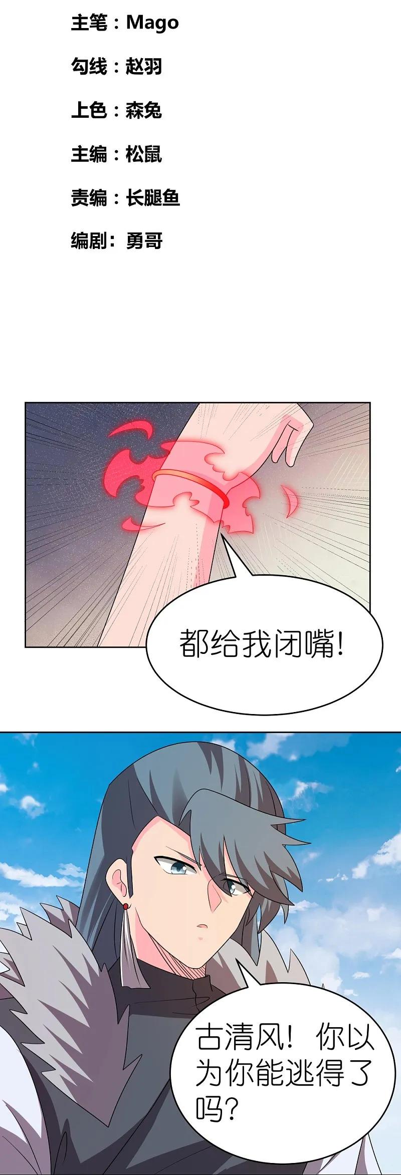 《尊上》第449话 修行定律 第2页