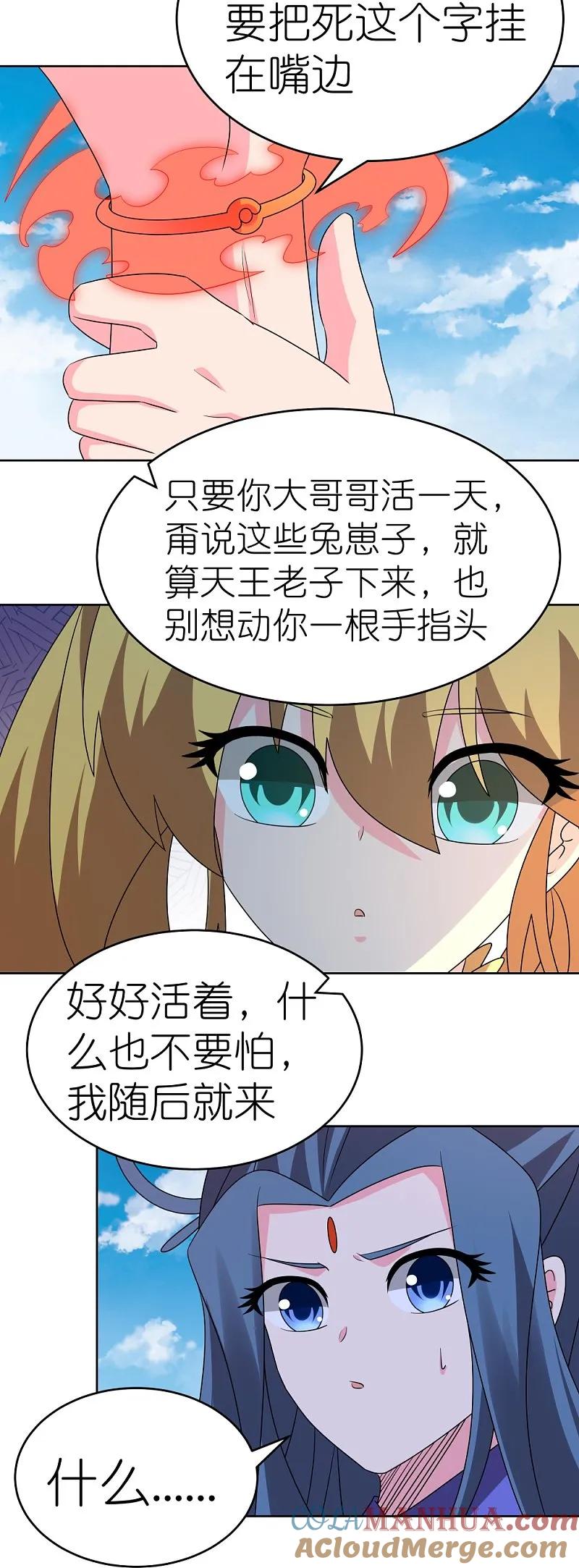 《尊上》第449话 修行定律 第9页