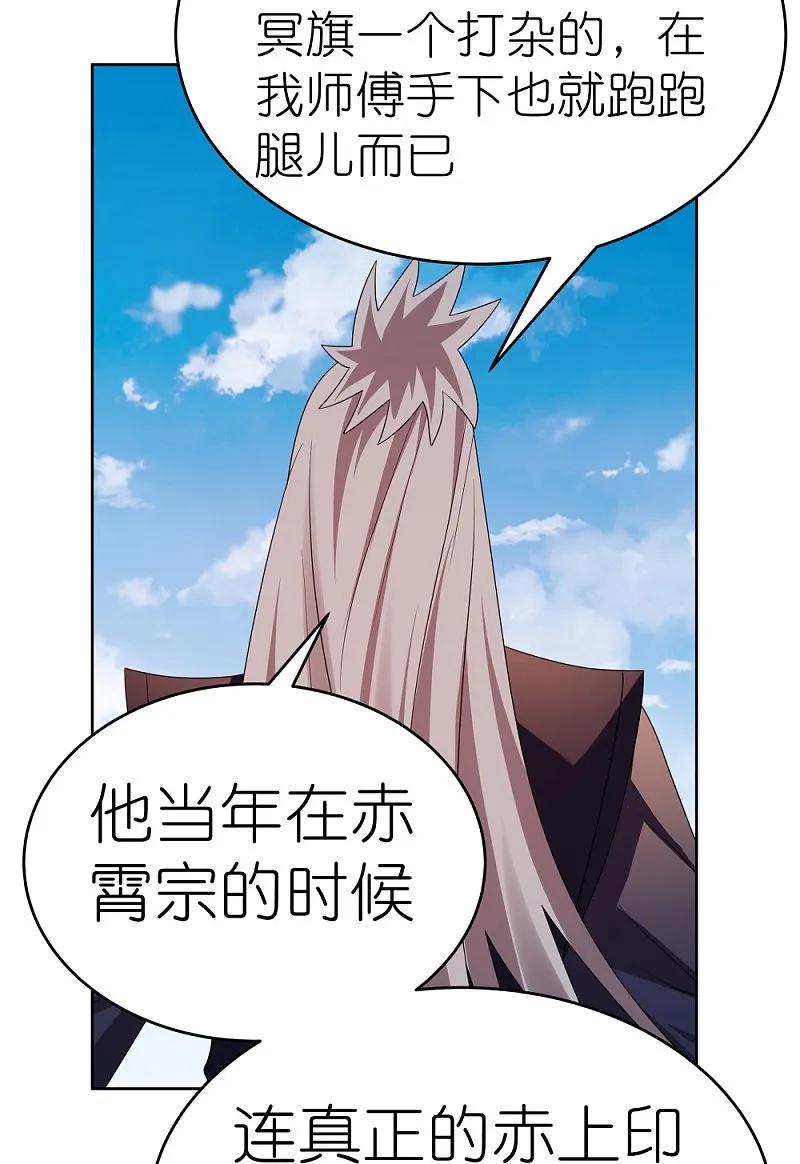 《尊上》第450话 放空炮 第12页