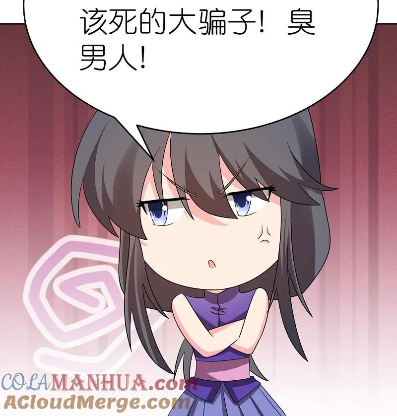 《尊上》第450话 放空炮 第29页