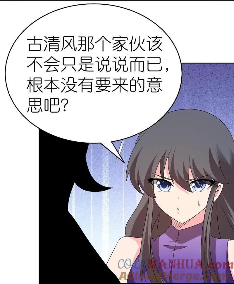 《尊上》第450话 放空炮 第25页
