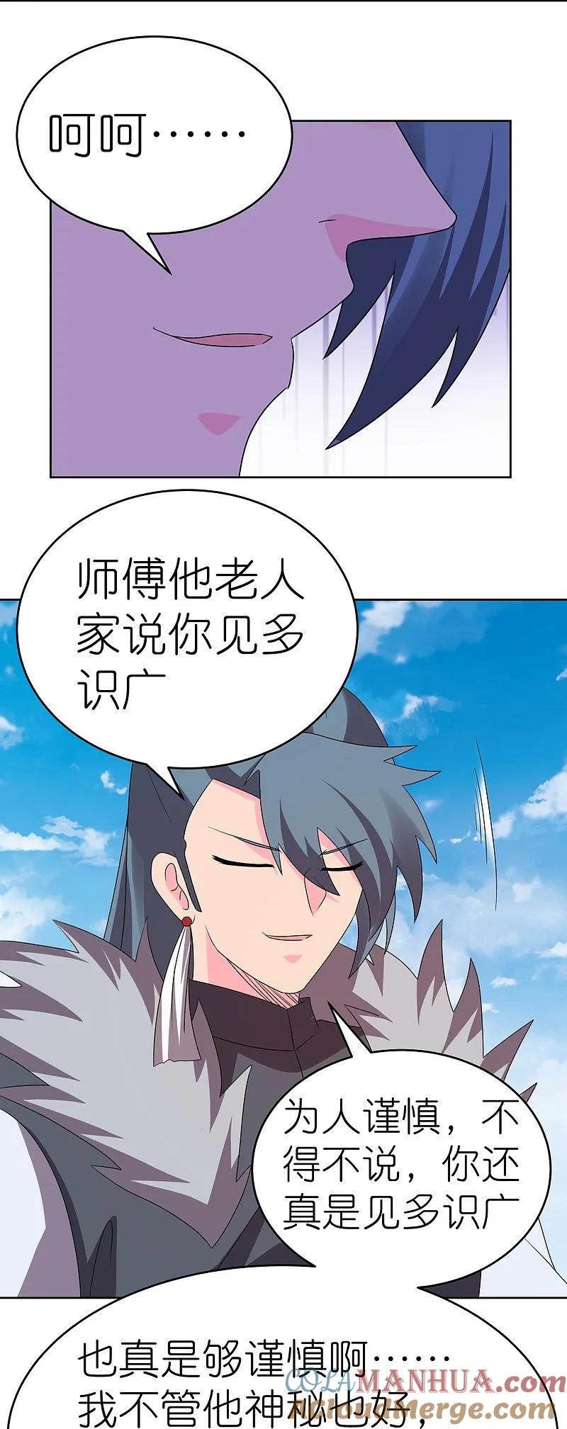 《尊上》第450话 放空炮 第21页