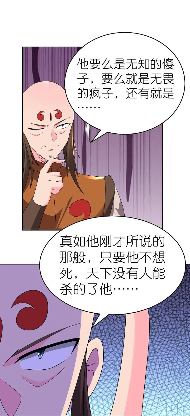 《尊上》第450话 放空炮 第20页