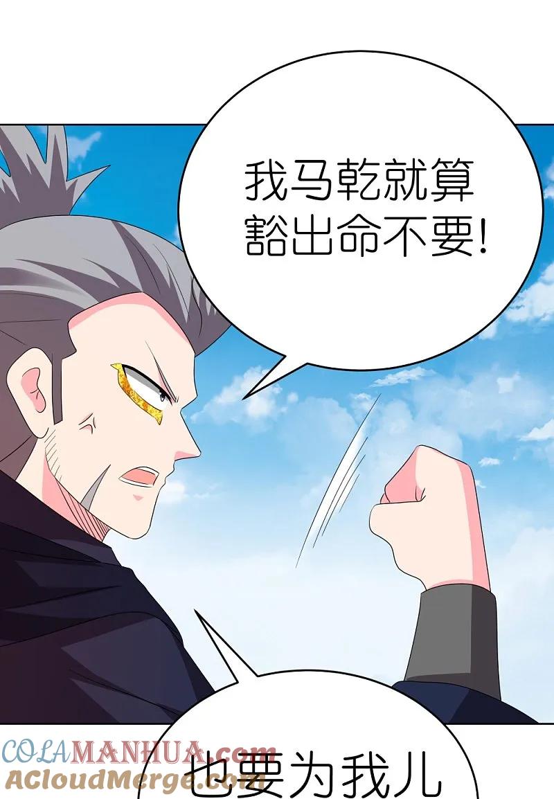 《尊上》第450话 放空炮 第17页