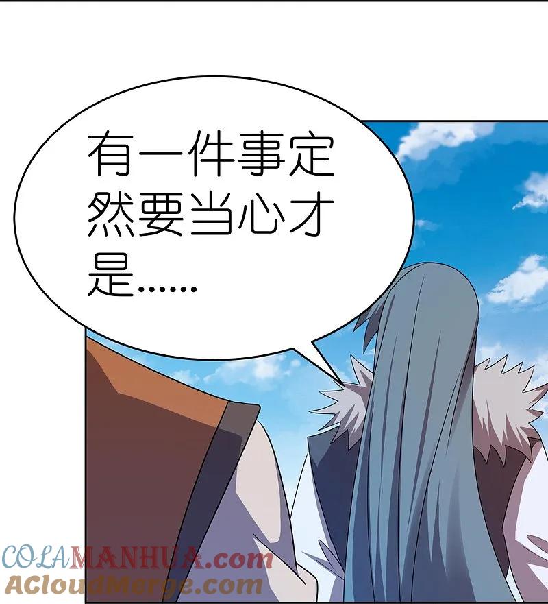 《尊上》第450话 放空炮 第3页