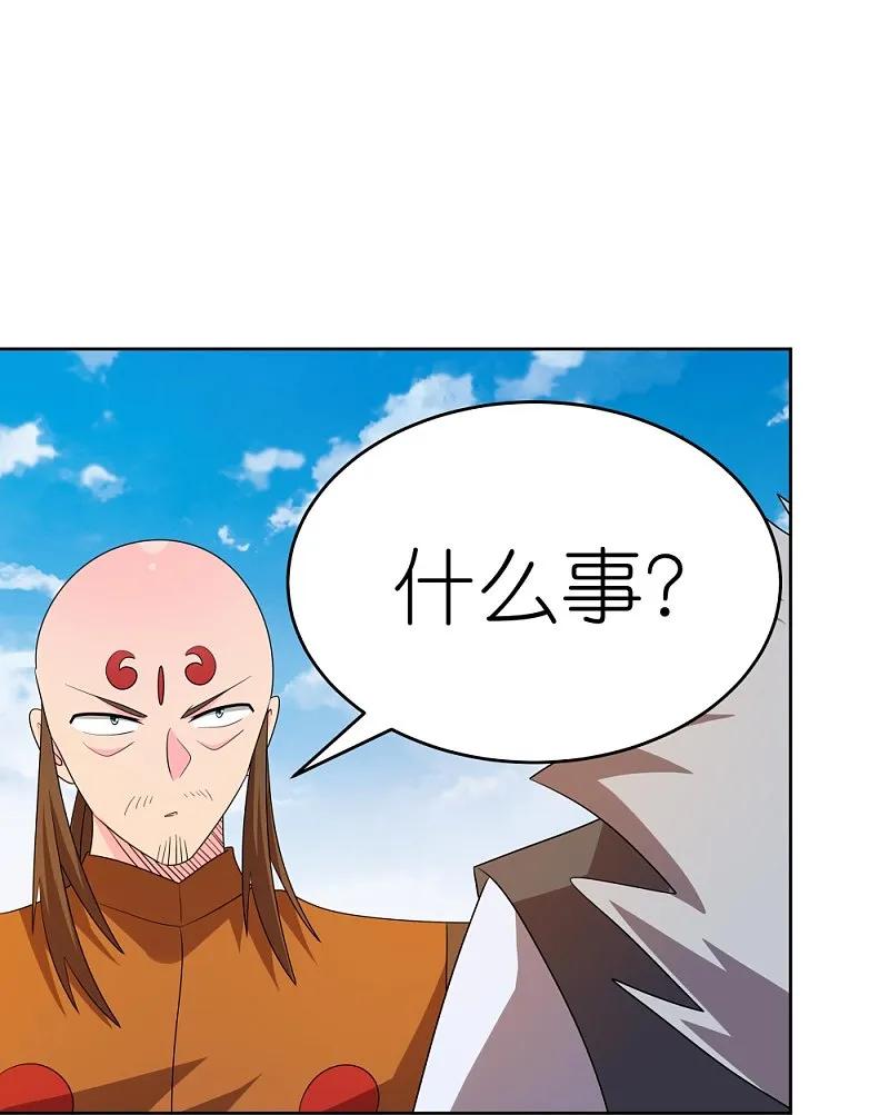 《尊上》第450话 放空炮 第4页