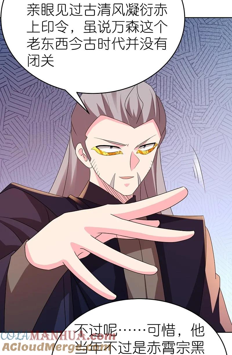 《尊上》第450话 放空炮 第11页