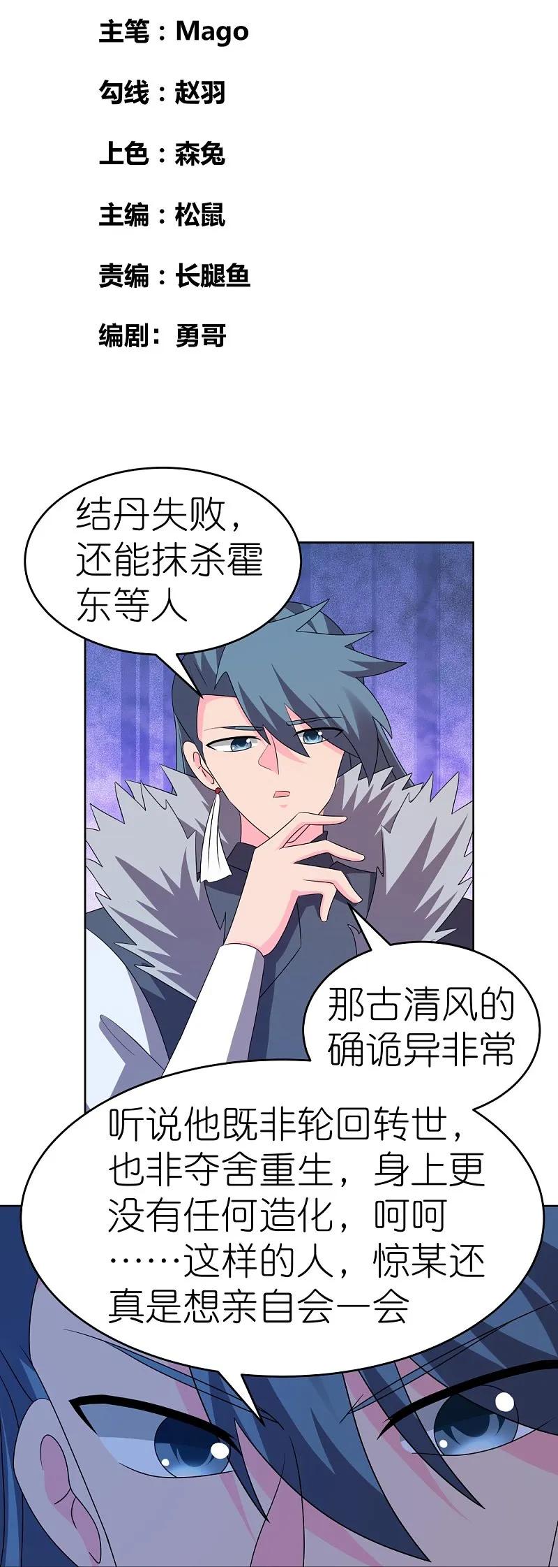 《尊上》第450话 放空炮 第2页