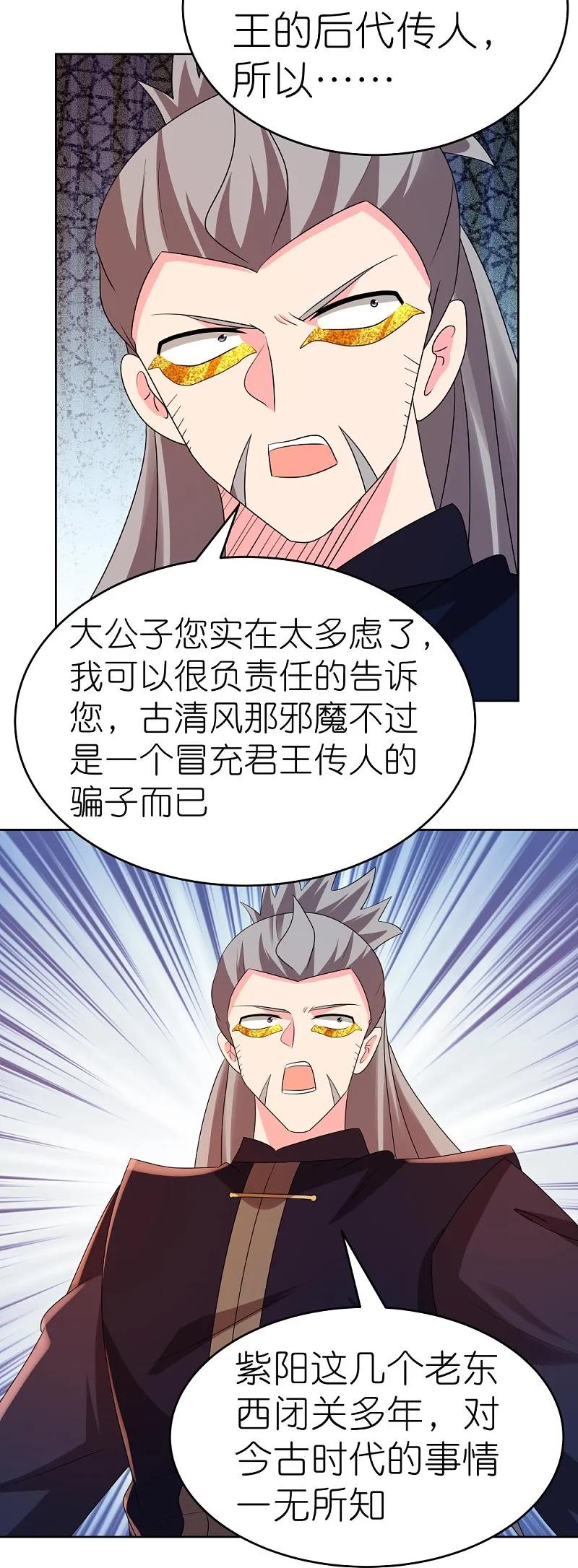 《尊上》第450话 放空炮 第6页