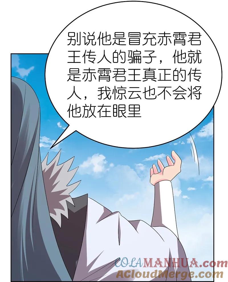 《尊上》第450话 放空炮 第23页