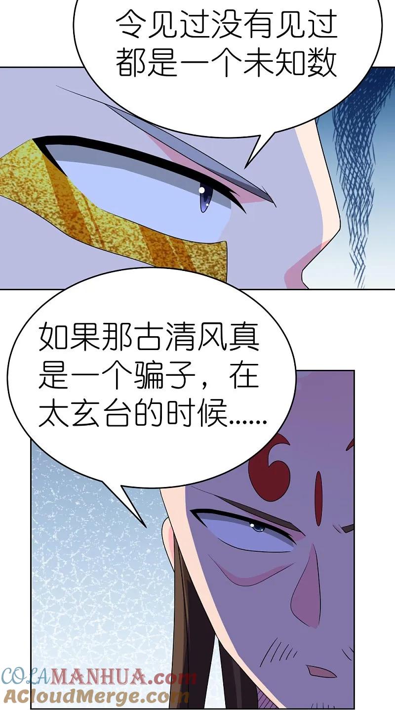 《尊上》第450话 放空炮 第13页