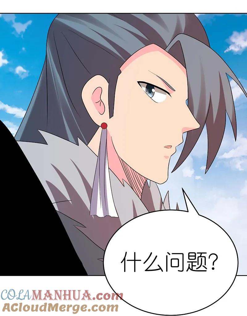 《尊上》第450话 放空炮 第19页