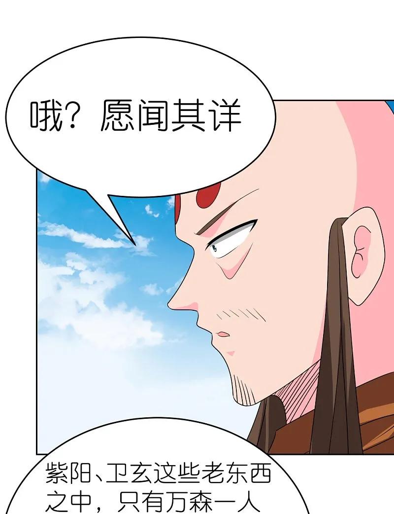 《尊上》第450话 放空炮 第10页