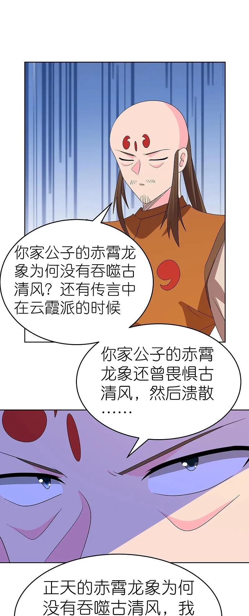 《尊上》第450话 放空炮 第14页